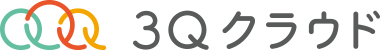 3Qクラウド